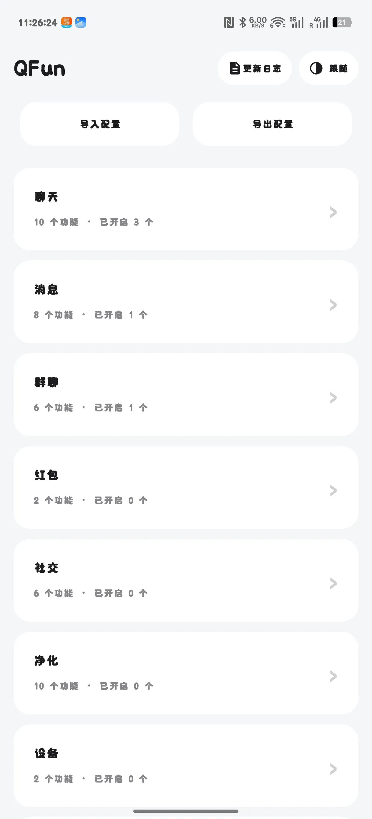 QFun_1.2.9-欲仙的小窝