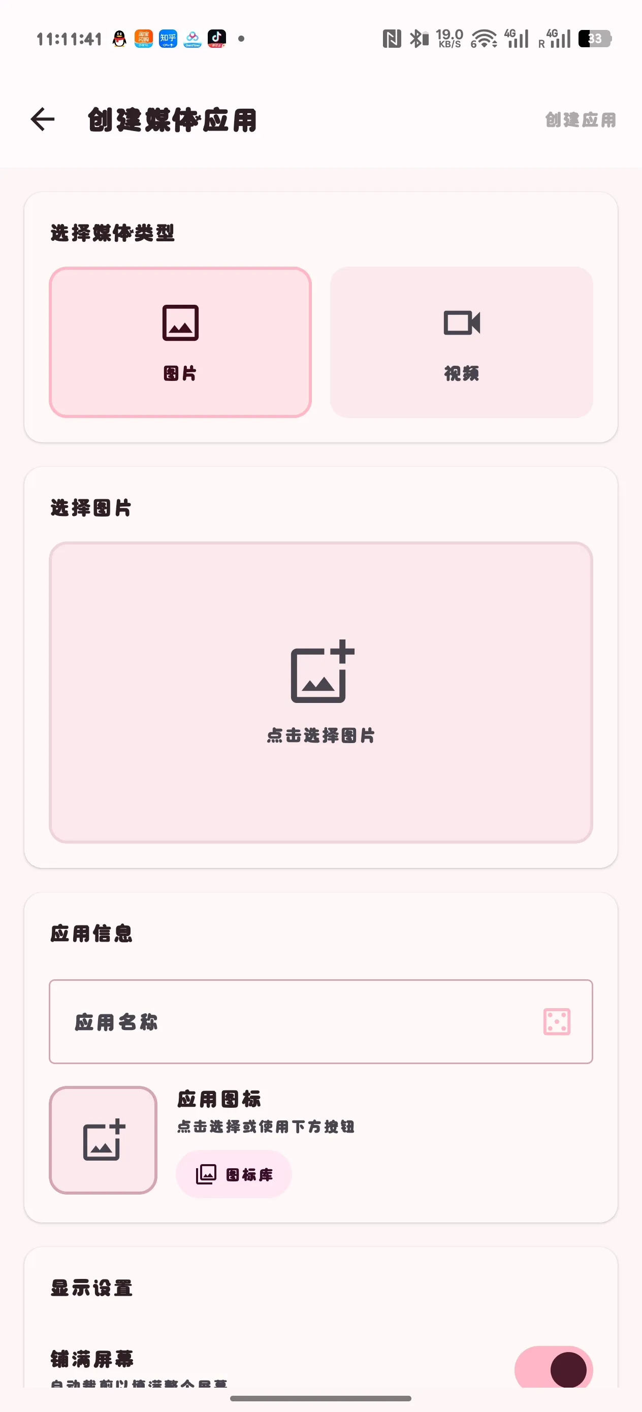 图片[3]-WebToApp一键打包网站构建app（支持扩展功能与ai）-欲仙的小窝