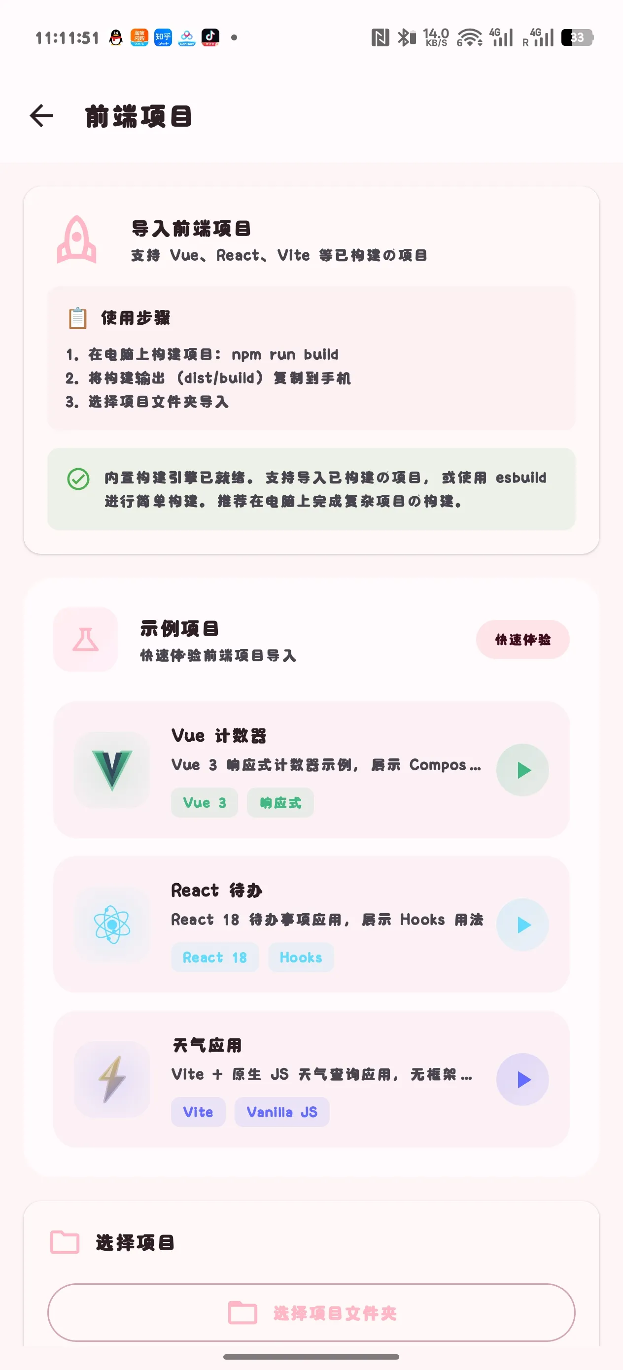 图片[5]-WebToApp一键打包网站构建app（支持扩展功能与ai）-欲仙的小窝