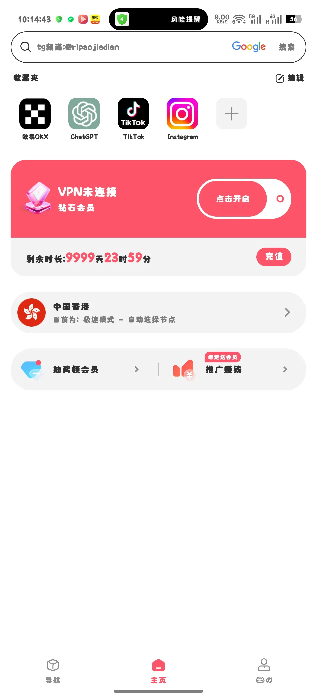 绿茶VPN_2.6.7_破解版(修复闪退版)-欲仙的小窝