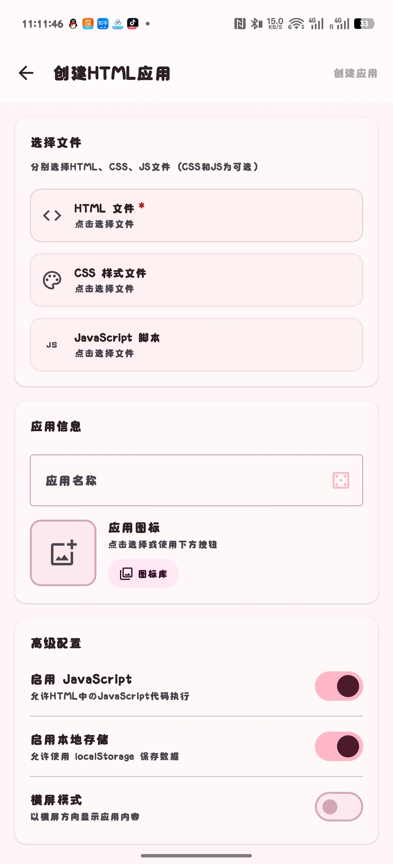 图片[4]-WebToApp一键打包网站构建app（支持扩展功能与ai）-欲仙的小窝