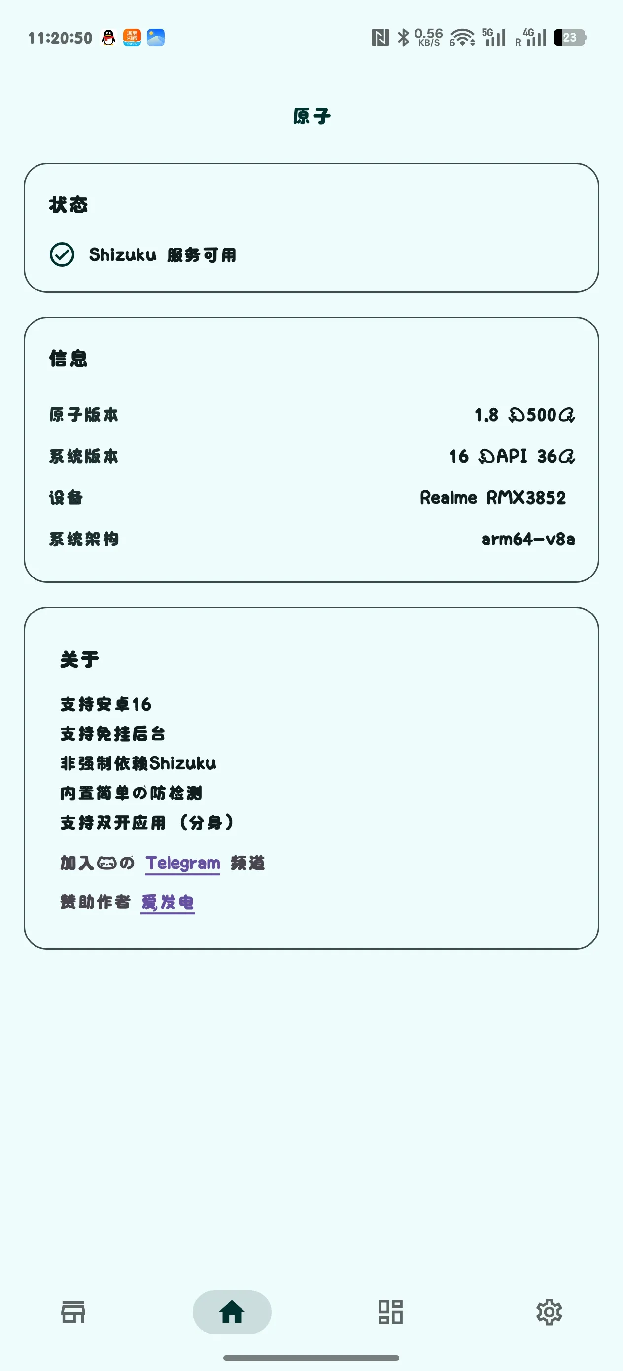 原子_1.8（免root框架）-欲仙的小窝