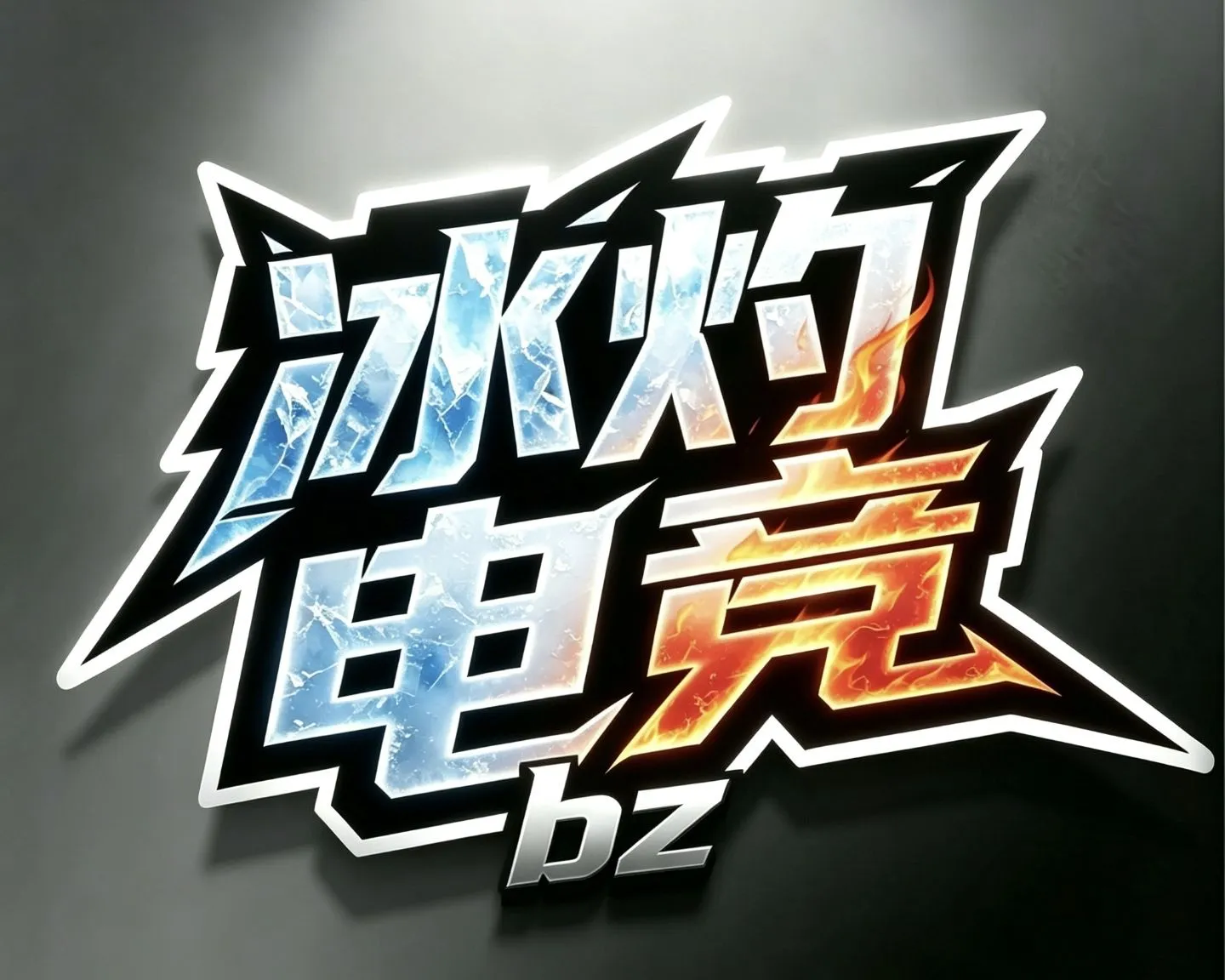 冰灼电竞Logo